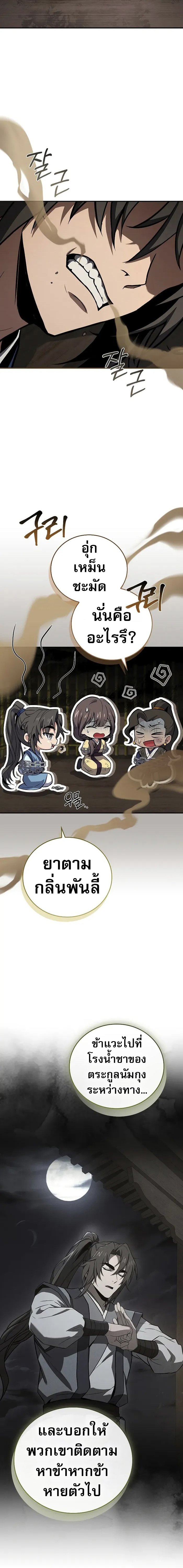 Reincarnated Escort Warrior ตอนที่ 88 22