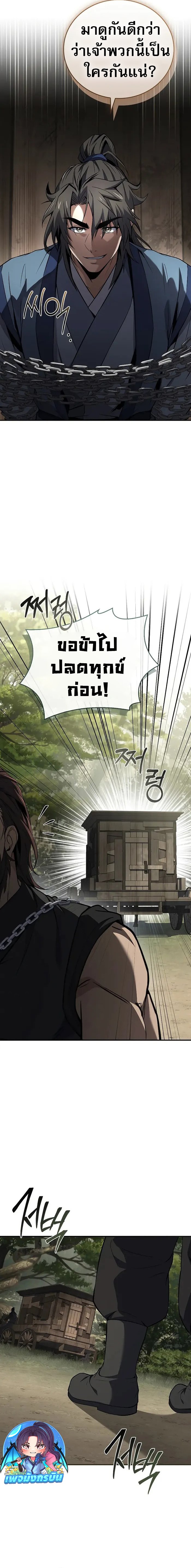 Reincarnated Escort Warrior ตอนที่ 88 24