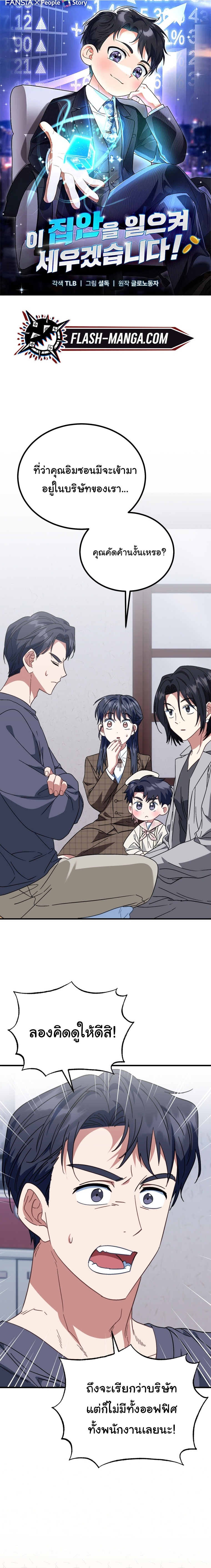 I Will Raise This Family to Greatness ตอนที่ 28 1
