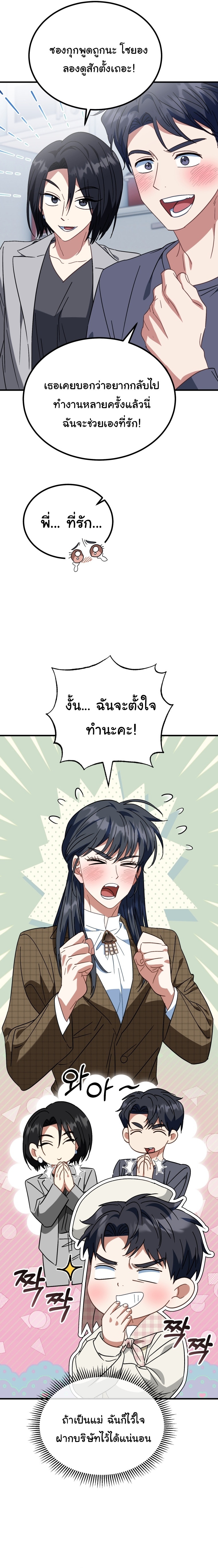 I Will Raise This Family to Greatness ตอนที่ 28 8