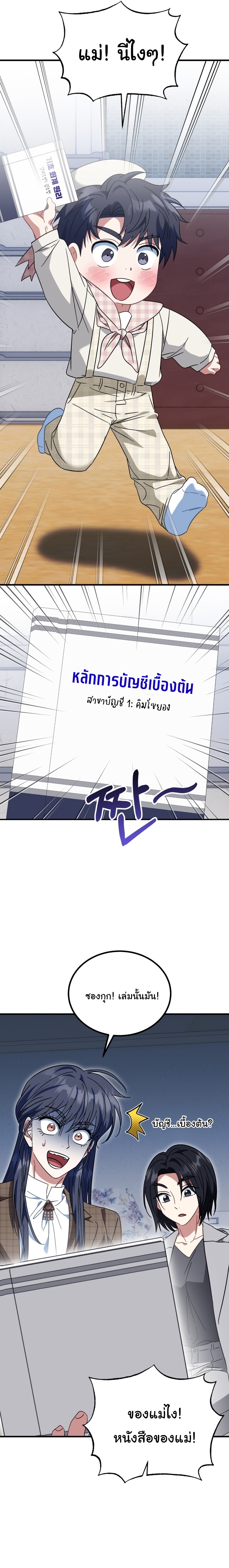 I Will Raise This Family to Greatness ตอนที่ 28 5