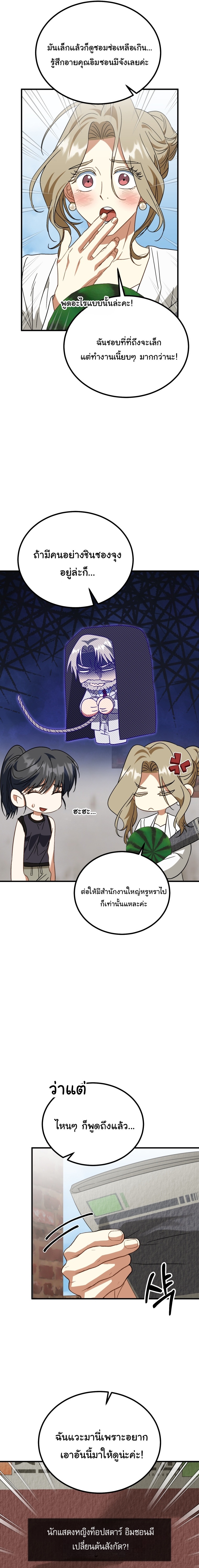 I Will Raise This Family to Greatness ตอนที่ 28 13