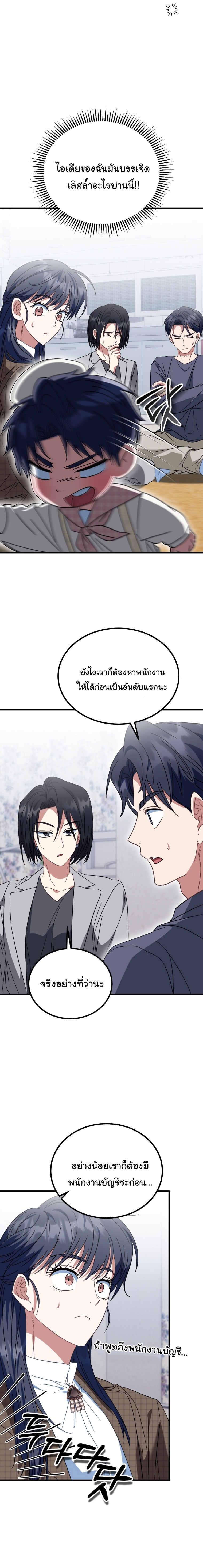I Will Raise This Family to Greatness ตอนที่ 28 4
