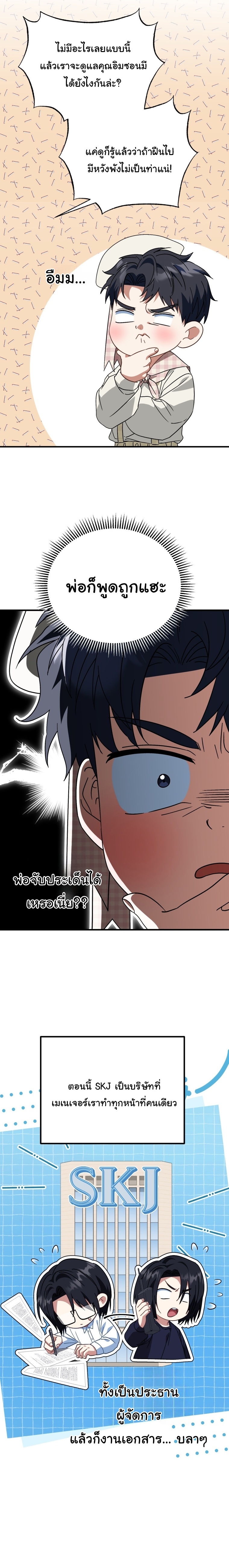 I Will Raise This Family to Greatness ตอนที่ 28 2