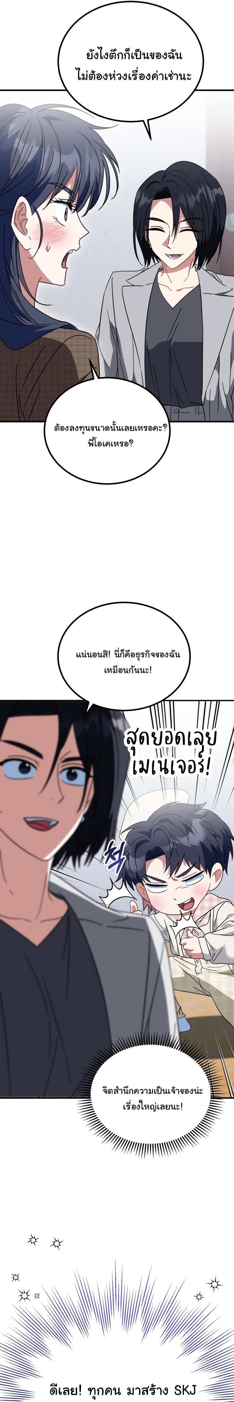I Will Raise This Family to Greatness ตอนที่ 28 10