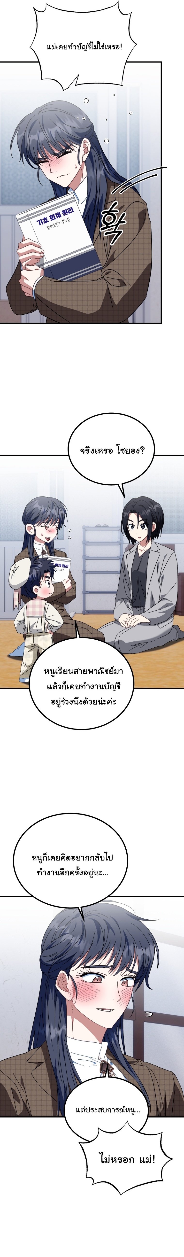 I Will Raise This Family to Greatness ตอนที่ 28 6