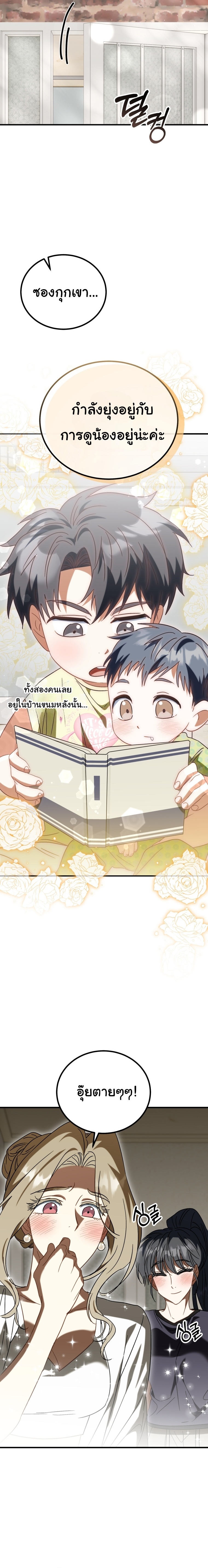 I Will Raise This Family to Greatness ตอนที่ 28 15