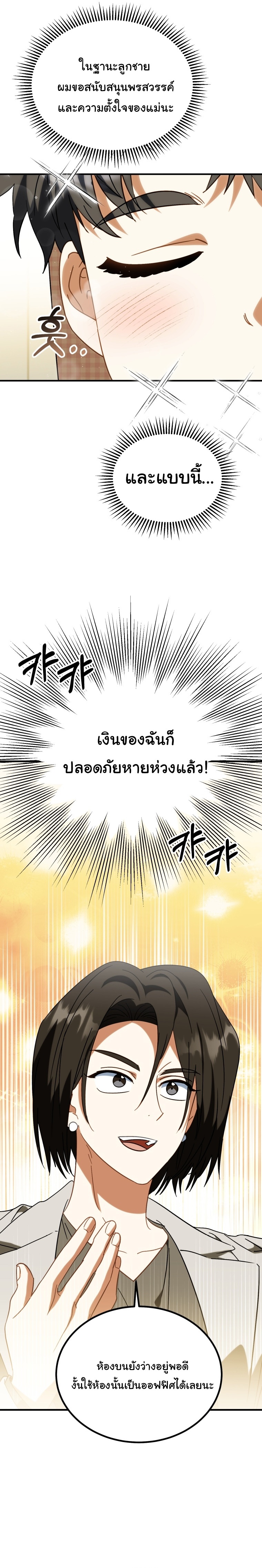 I Will Raise This Family to Greatness ตอนที่ 28 9