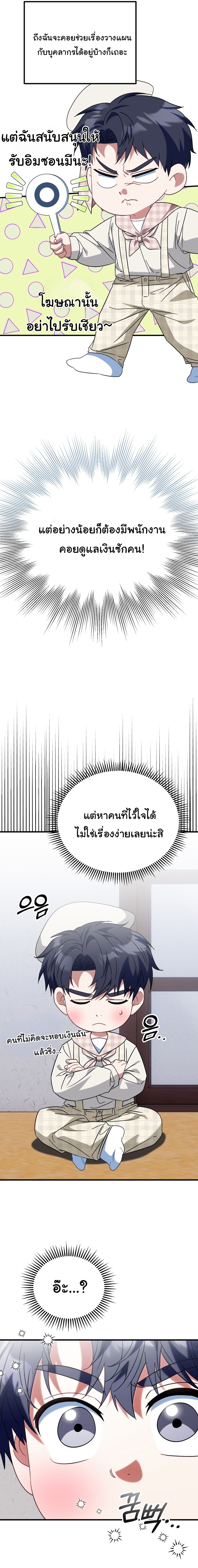 I Will Raise This Family to Greatness ตอนที่ 28 3