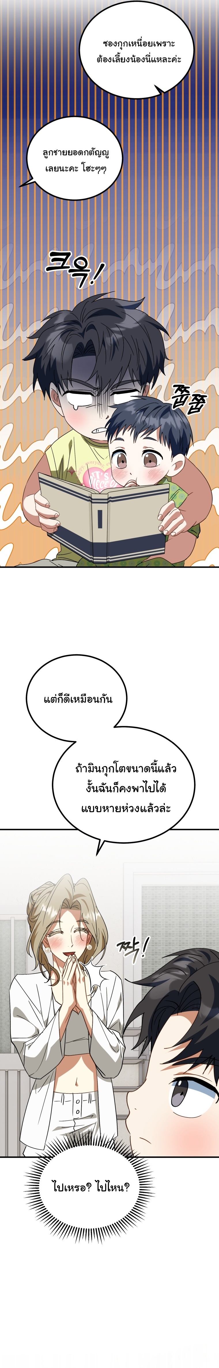 I Will Raise This Family to Greatness ตอนที่ 28 17