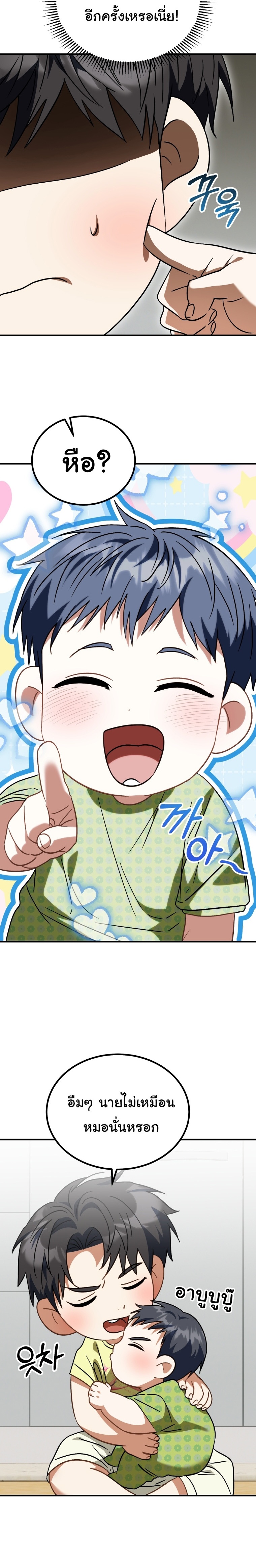 I Will Raise This Family to Greatness ตอนที่ 28 20