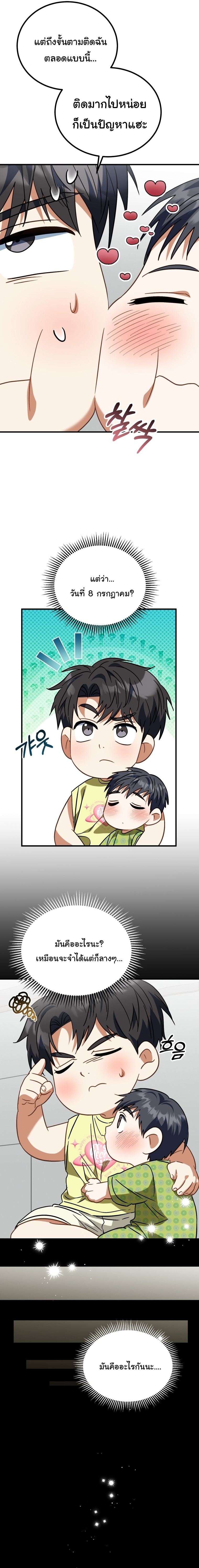 I Will Raise This Family to Greatness ตอนที่ 28 21