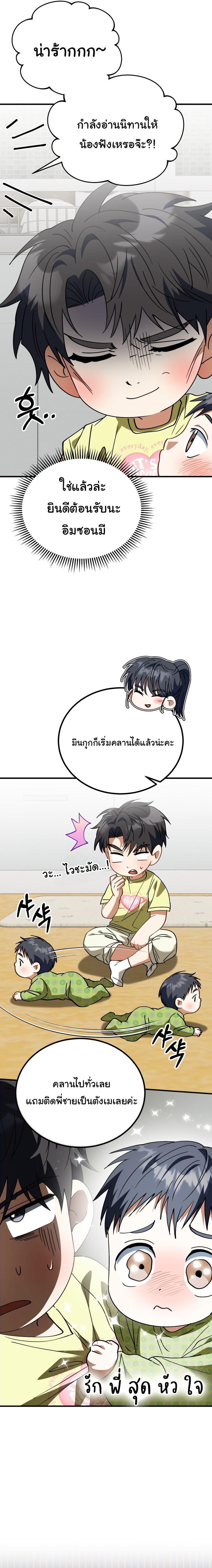 I Will Raise This Family to Greatness ตอนที่ 28 16