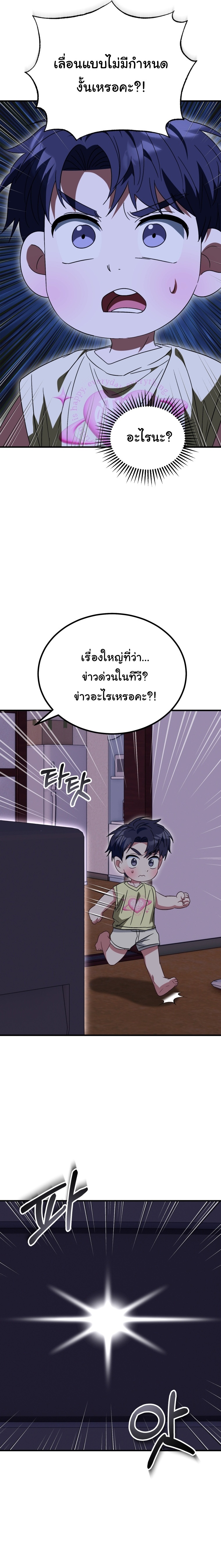 I Will Raise This Family to Greatness ตอนที่ 28 24