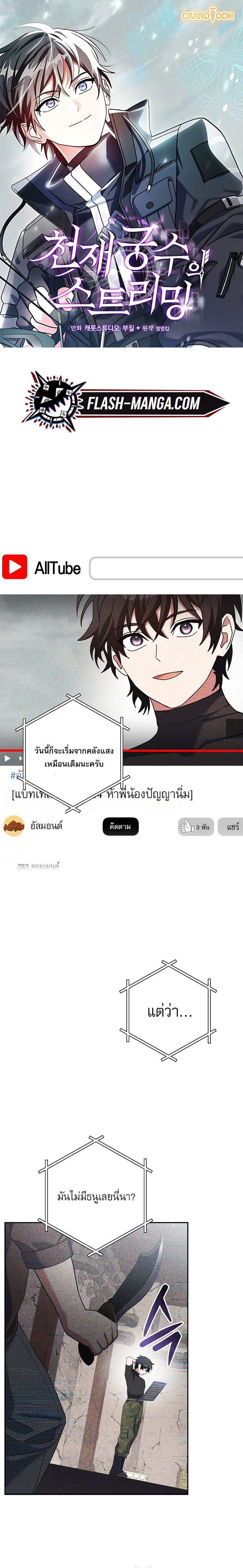 Genius Archer’s Streaming ตอนที่ 66 1