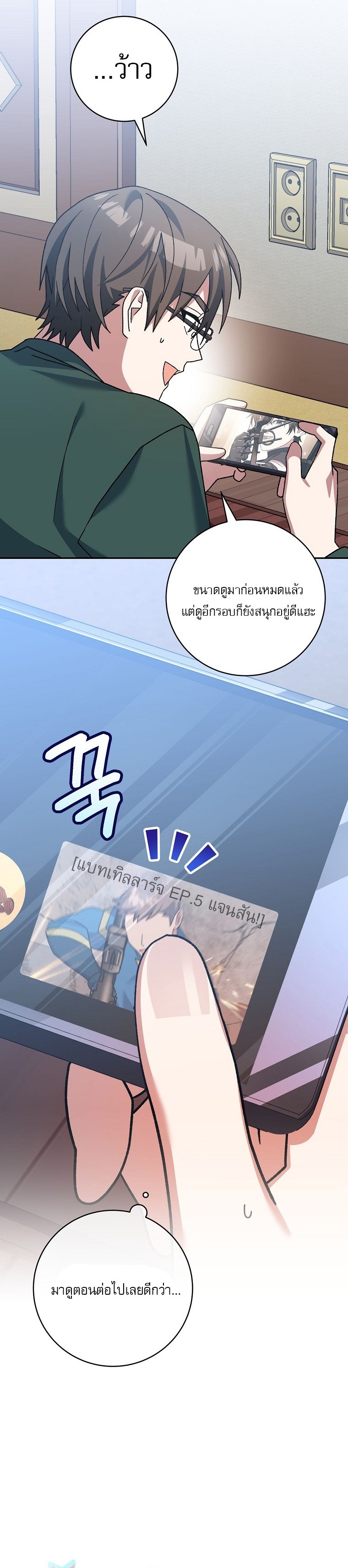 Genius Archer’s Streaming ตอนที่ 66 6