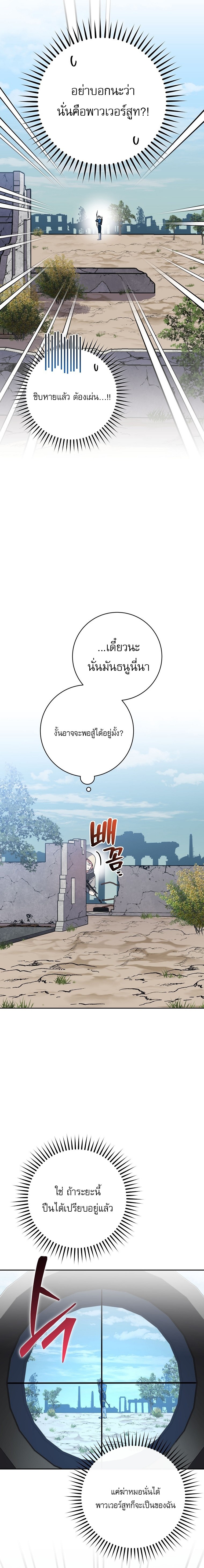 Genius Archer’s Streaming ตอนที่ 66 20