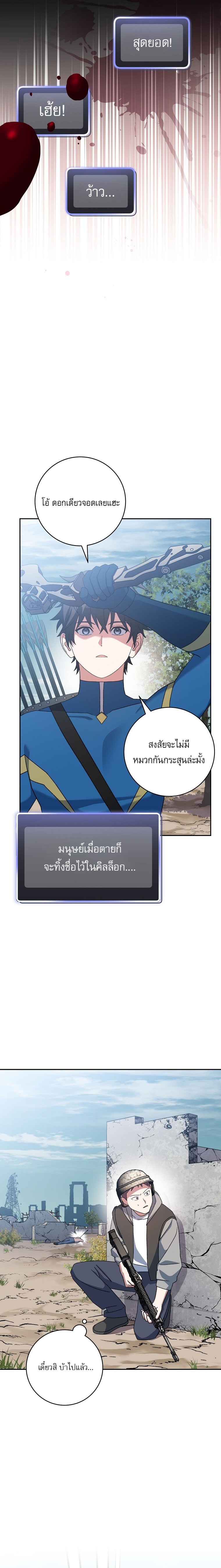 Genius Archer’s Streaming ตอนที่ 66 19