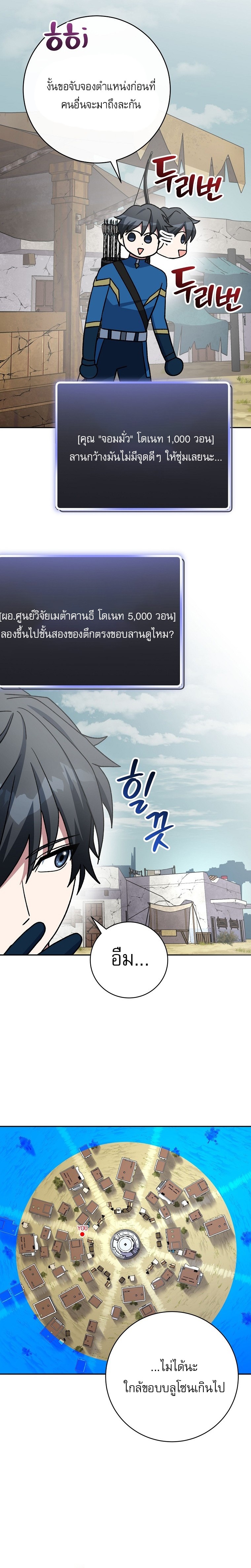 Genius Archer’s Streaming ตอนที่ 66 31