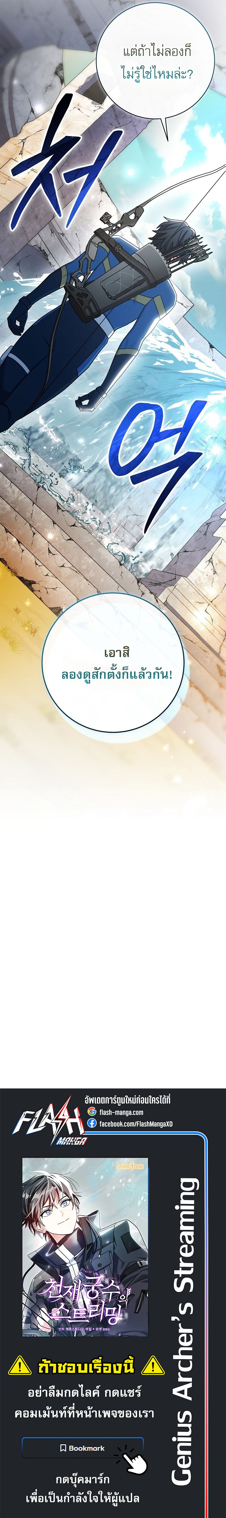 Genius Archer’s Streaming ตอนที่ 66 34