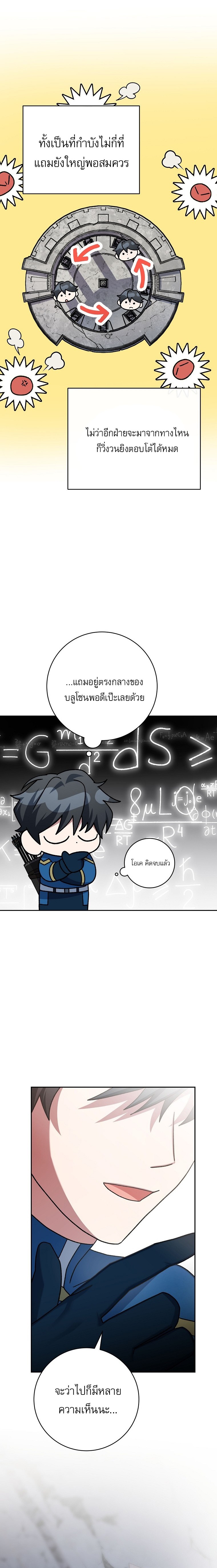 Genius Archer’s Streaming ตอนที่ 66 33