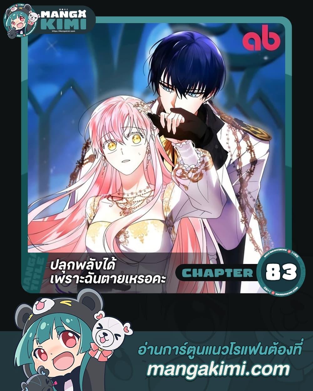 You Awakened While I Was Dead ตอนที่ 83 1