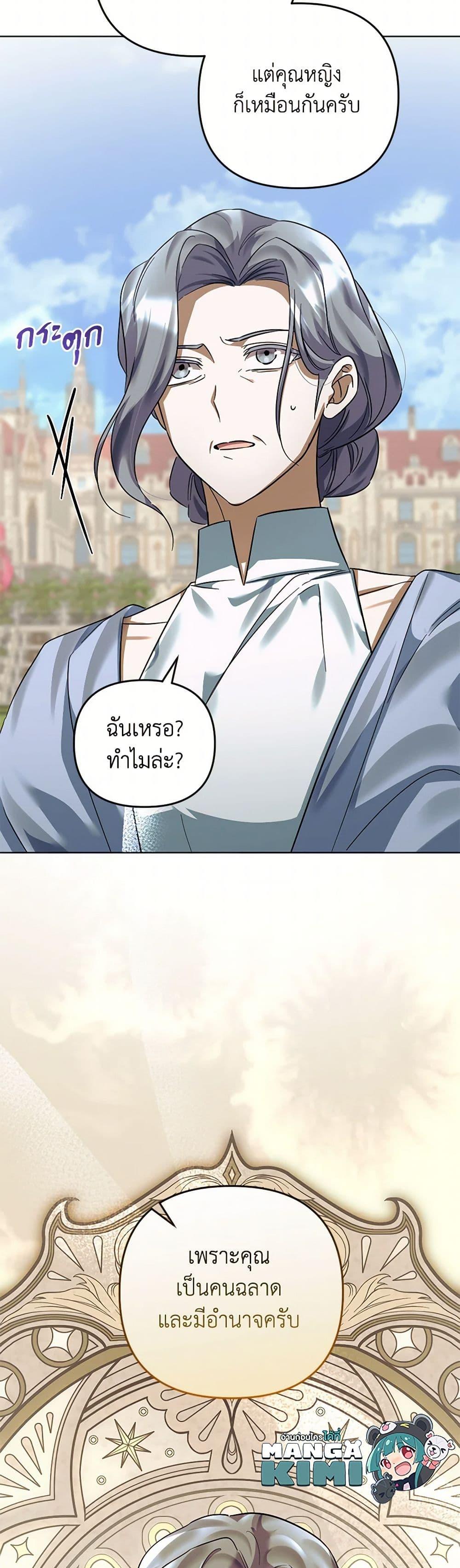 You Awakened While I Was Dead ตอนที่ 83 11