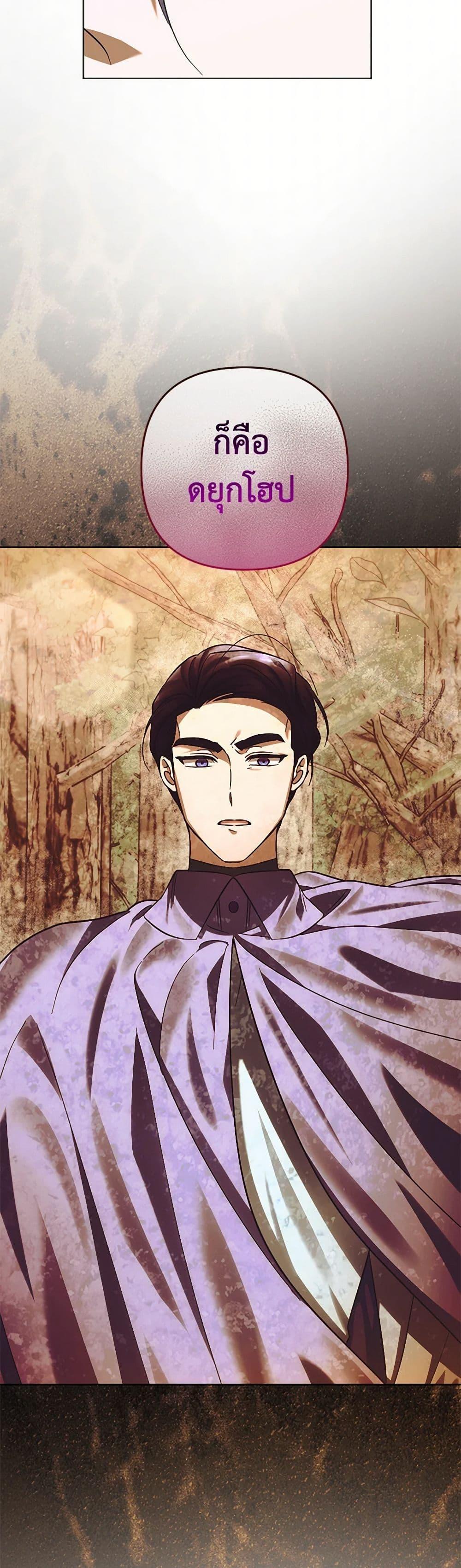You Awakened While I Was Dead ตอนที่ 83 8