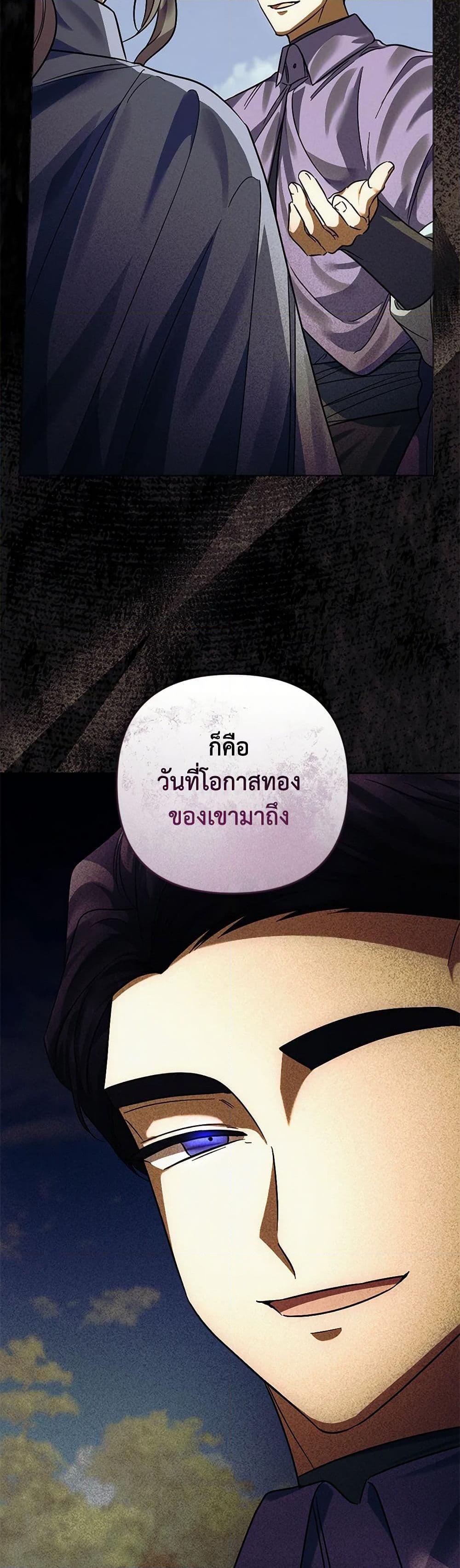 You Awakened While I Was Dead ตอนที่ 83 14