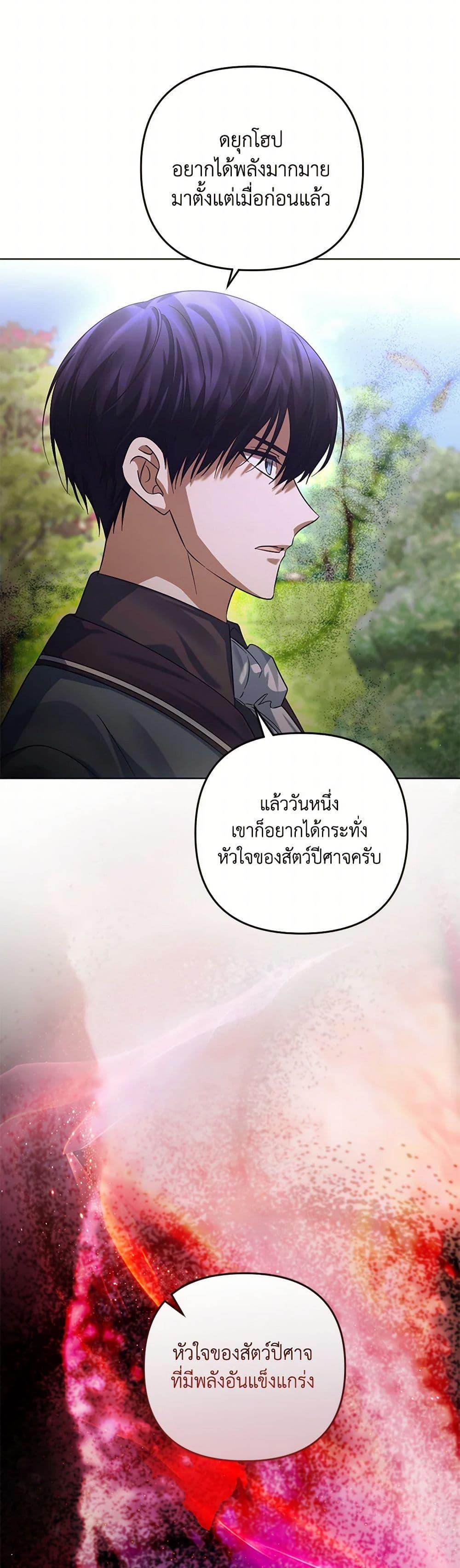 You Awakened While I Was Dead ตอนที่ 83 5