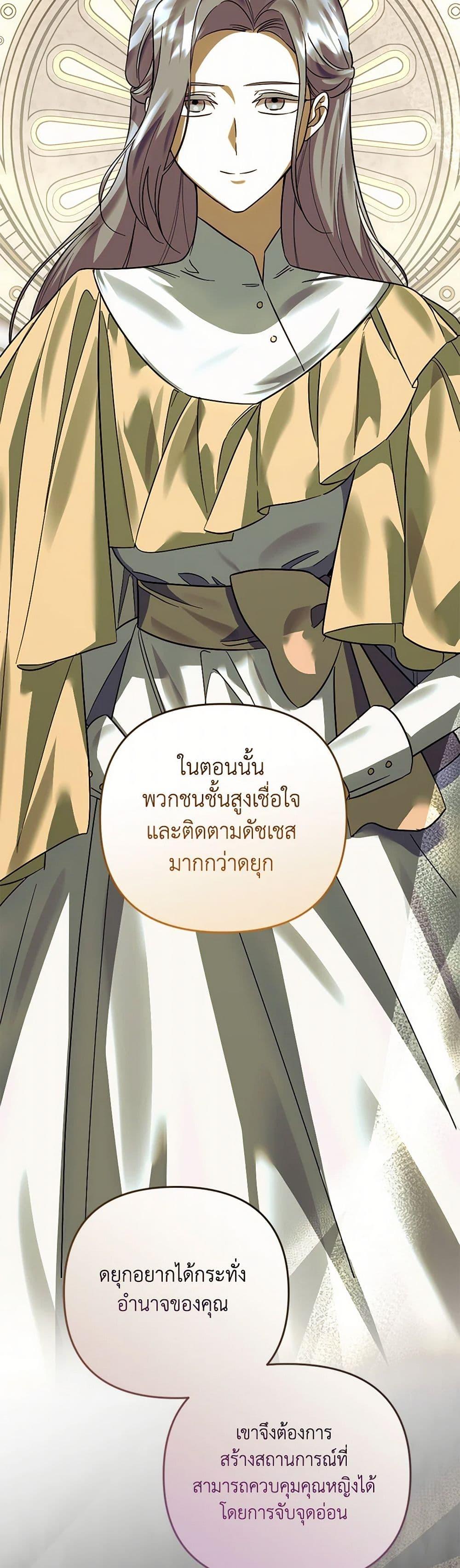 You Awakened While I Was Dead ตอนที่ 83 12