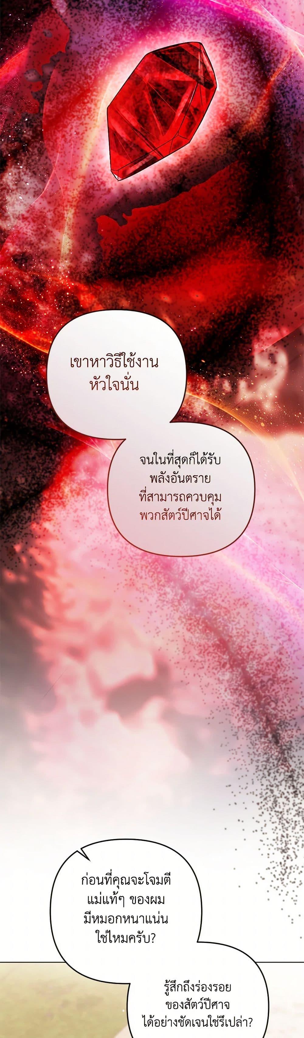 You Awakened While I Was Dead ตอนที่ 83 6