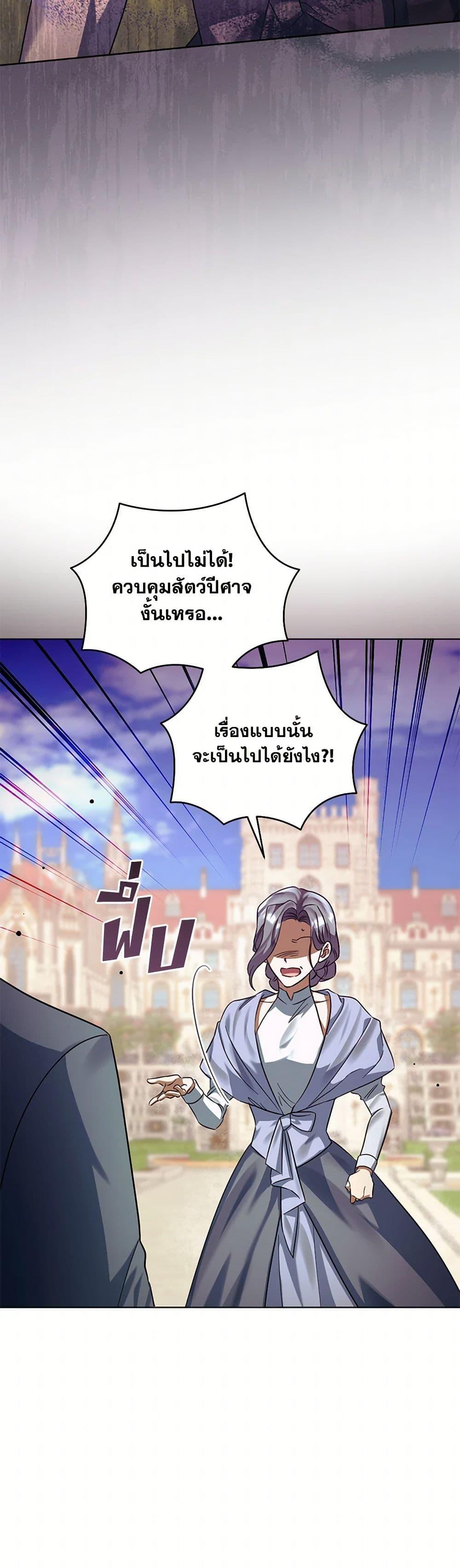 You Awakened While I Was Dead ตอนที่ 83 4