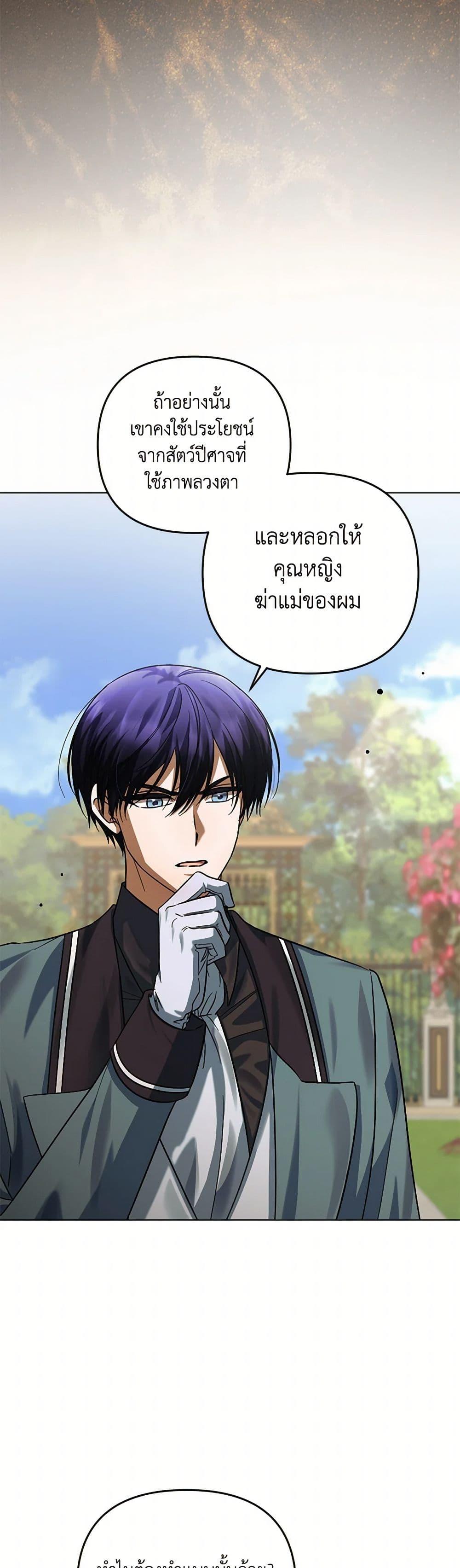 You Awakened While I Was Dead ตอนที่ 83 9