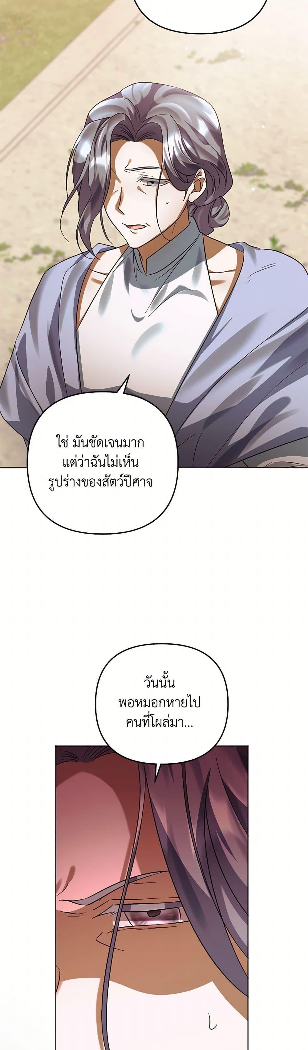 You Awakened While I Was Dead ตอนที่ 83 7