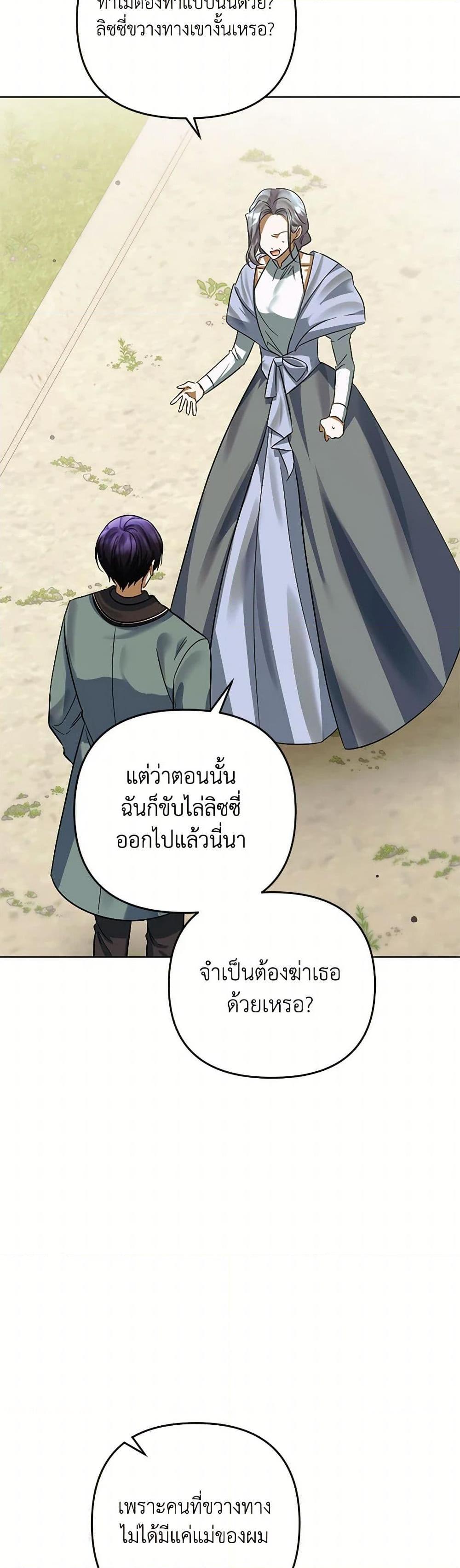You Awakened While I Was Dead ตอนที่ 83 10