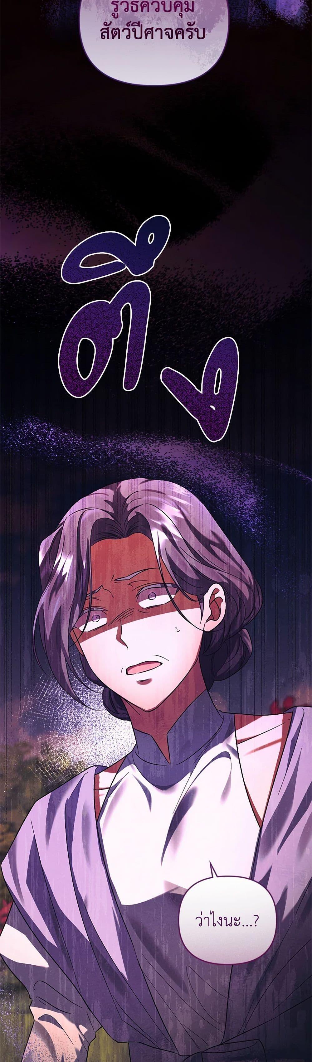You Awakened While I Was Dead ตอนที่ 83 3