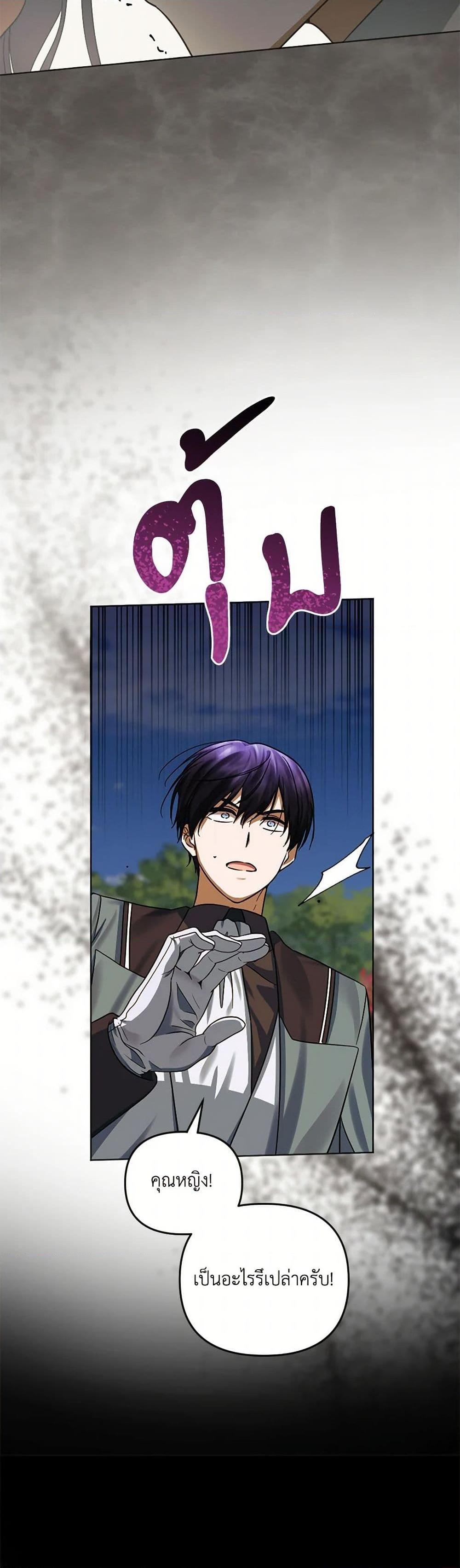 You Awakened While I Was Dead ตอนที่ 83 17