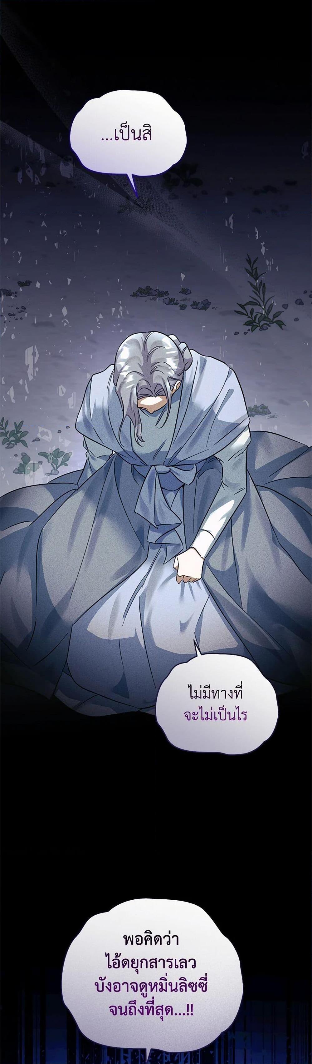 You Awakened While I Was Dead ตอนที่ 83 18