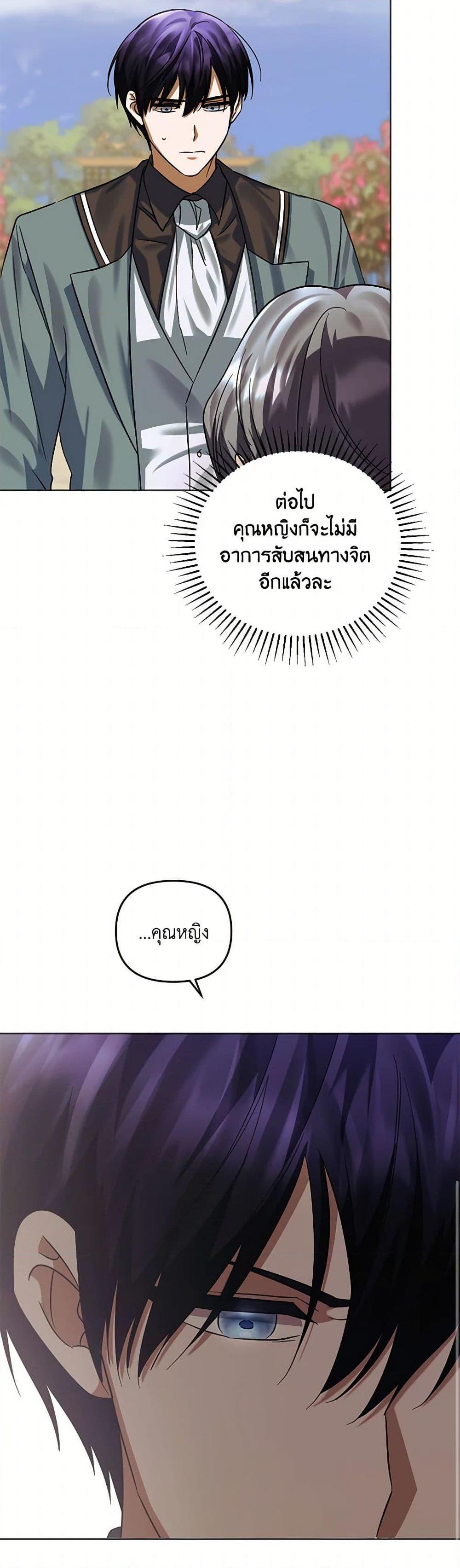 You Awakened While I Was Dead ตอนที่ 83 20