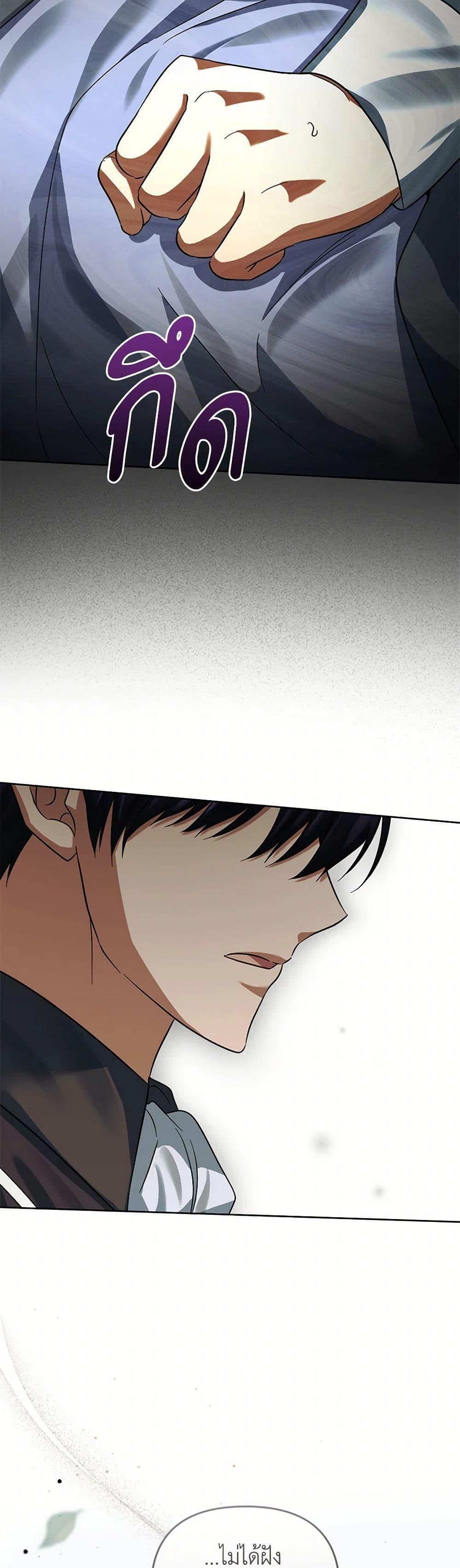 You Awakened While I Was Dead ตอนที่ 83 22