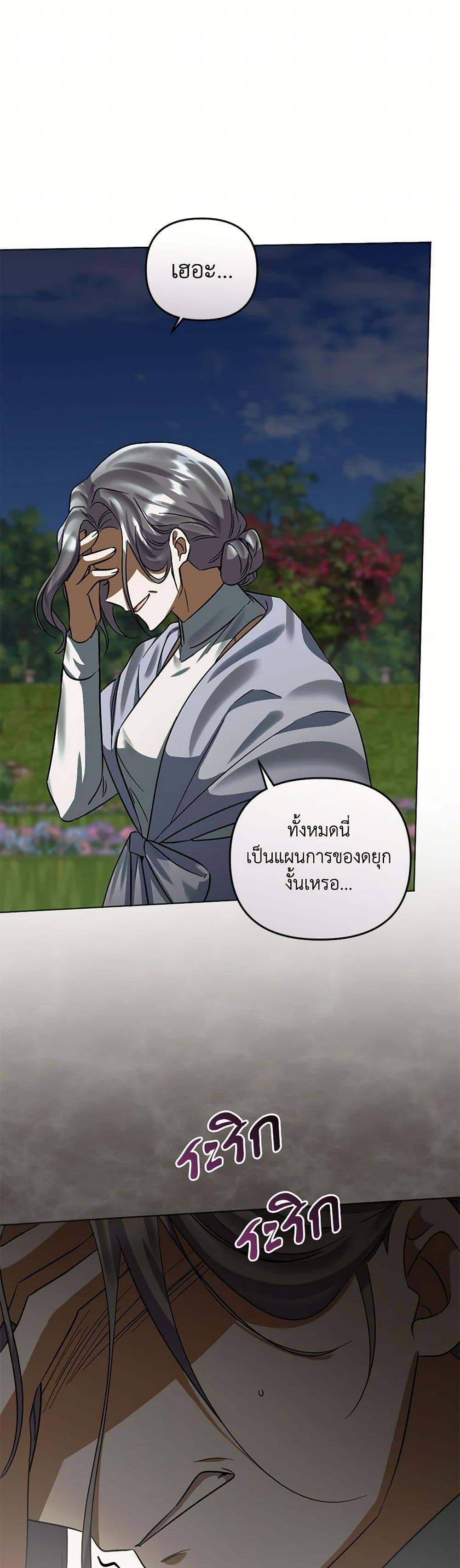 You Awakened While I Was Dead ตอนที่ 83 16