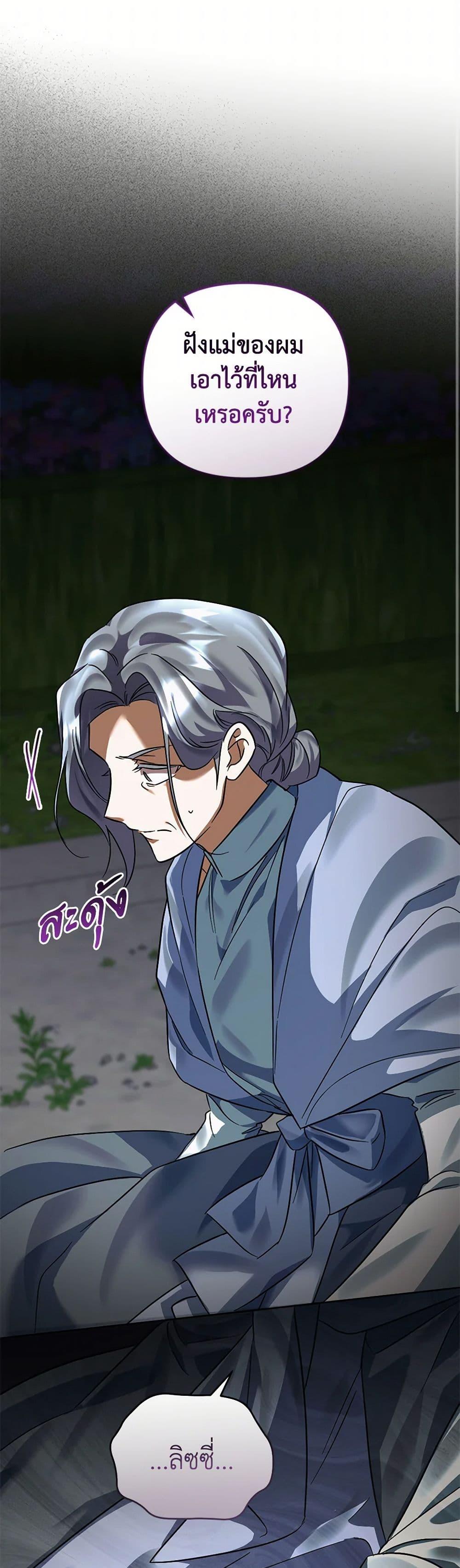 You Awakened While I Was Dead ตอนที่ 83 21