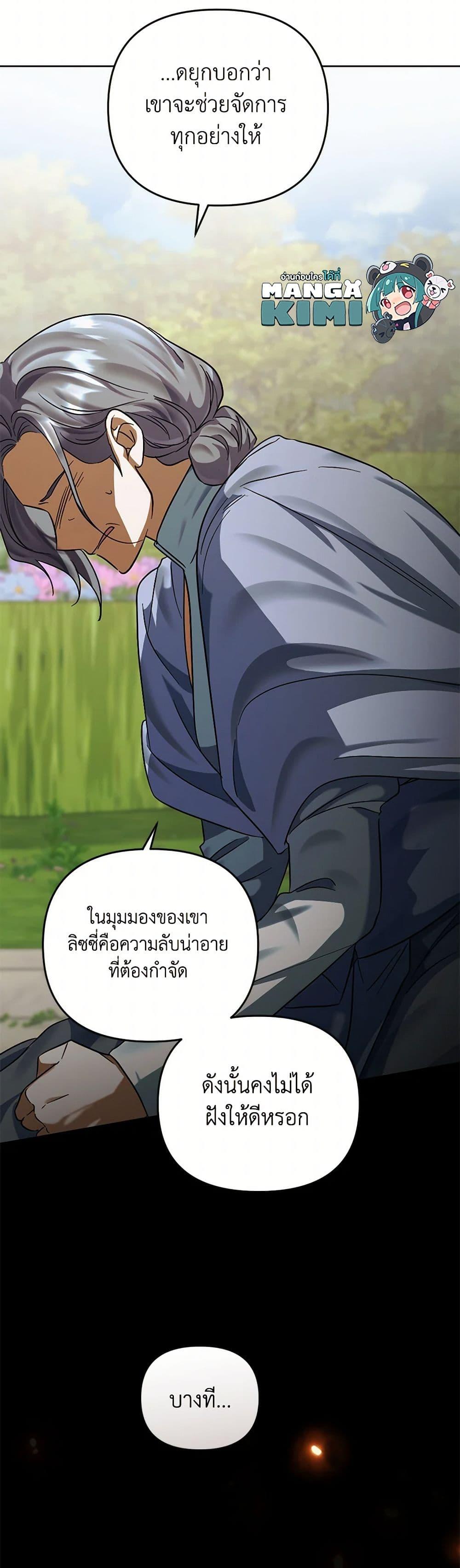 You Awakened While I Was Dead ตอนที่ 83 24