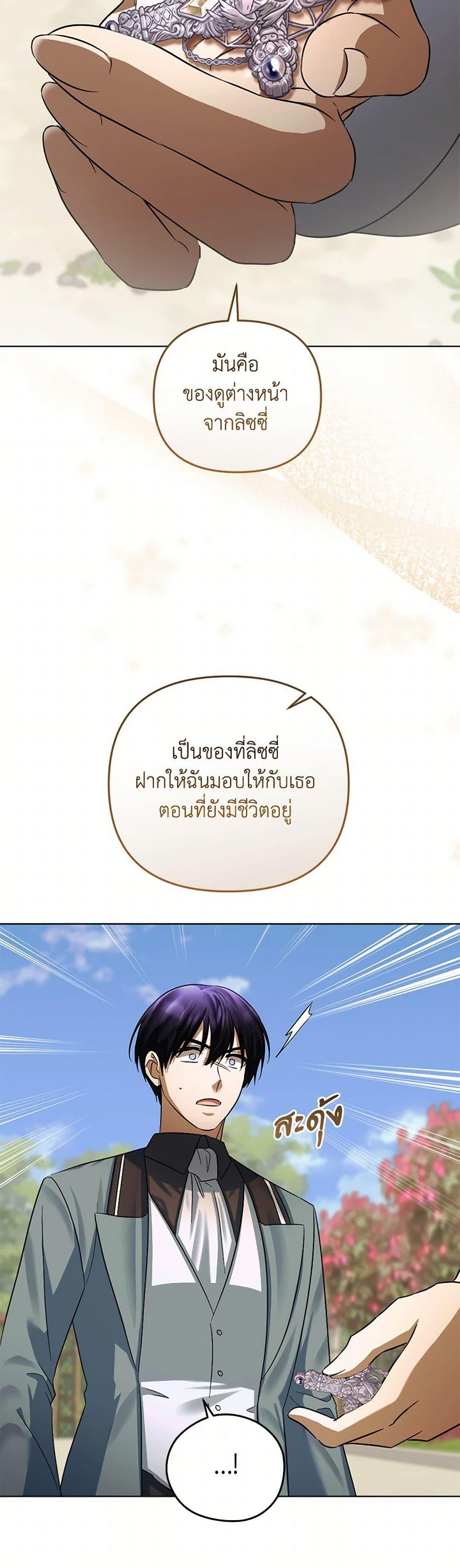You Awakened While I Was Dead ตอนที่ 83 29