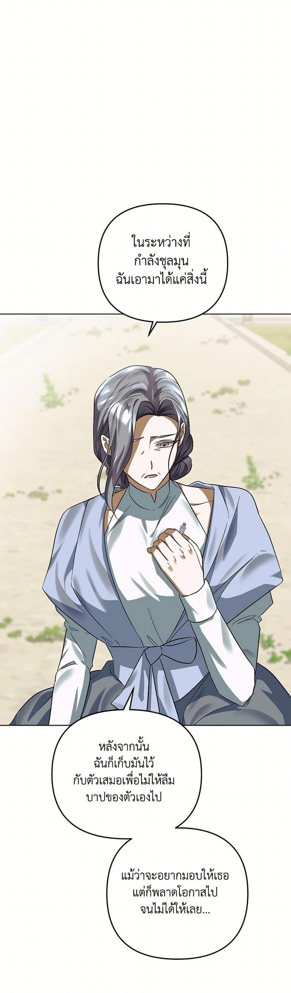 You Awakened While I Was Dead ตอนที่ 83 30