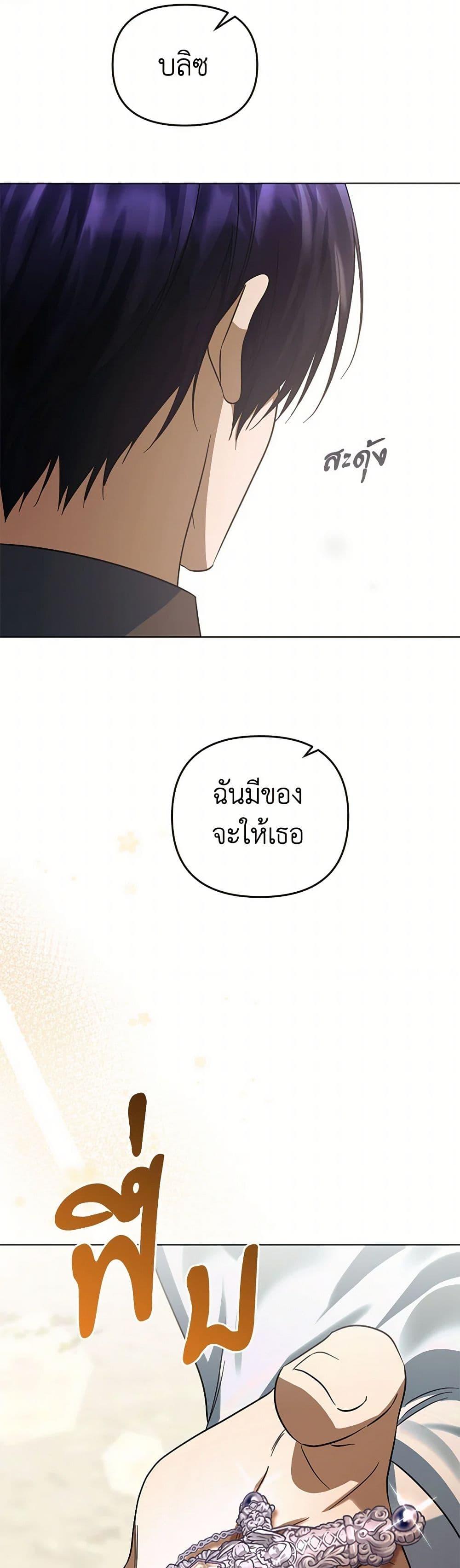 You Awakened While I Was Dead ตอนที่ 83 28