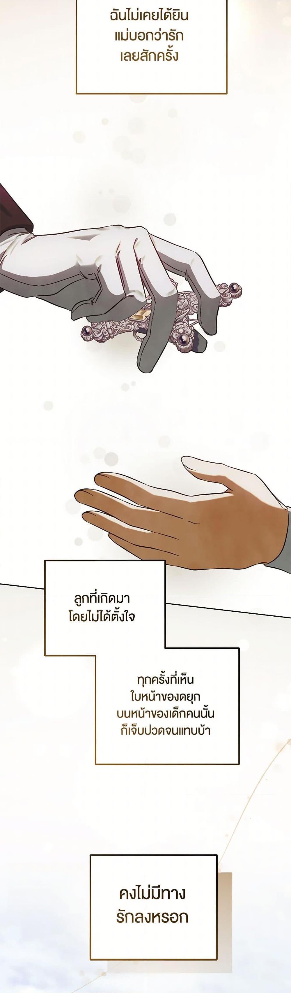 You Awakened While I Was Dead ตอนที่ 83 36
