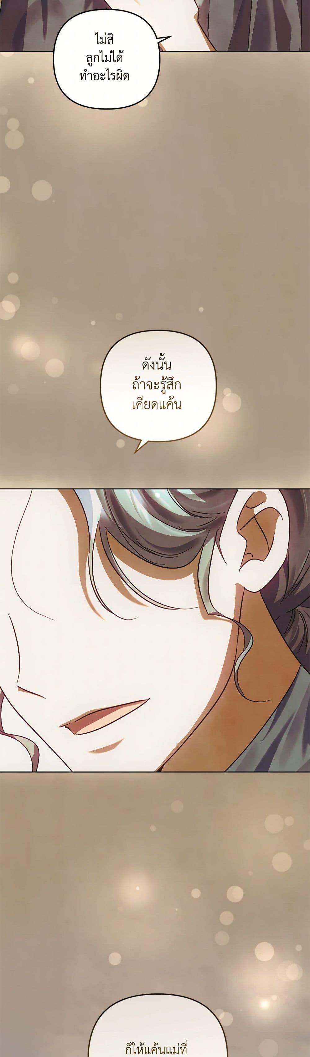 You Awakened While I Was Dead ตอนที่ 83 34