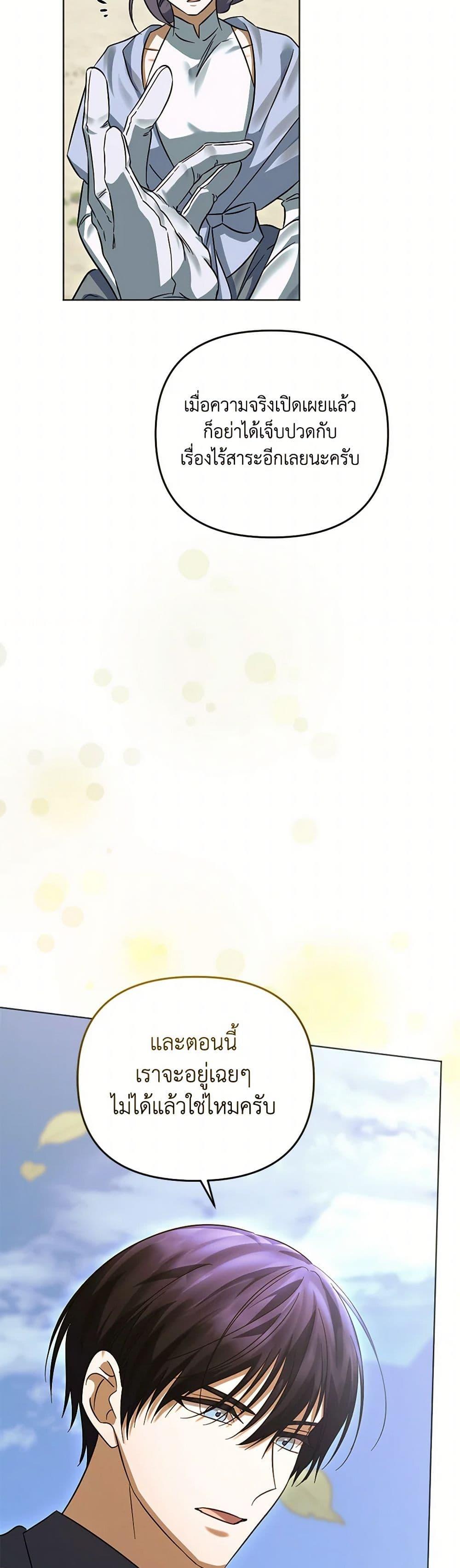You Awakened While I Was Dead ตอนที่ 83 41